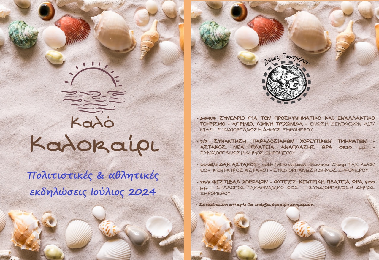 Brown Modern Welcome Summer Poster ΙΟΥΛΙΟΣ ΤΕΛΙΚΟ